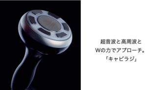 超音波と高周波でWの力でアプローチ
