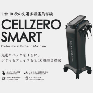 痩身機セルゼロスマート