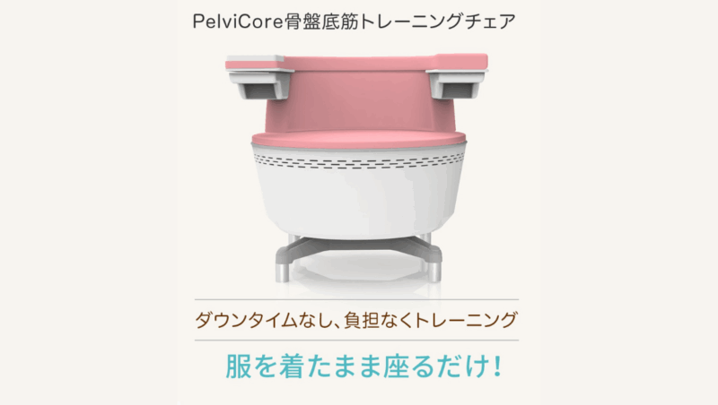 骨盤底筋トレーニングチェア画像