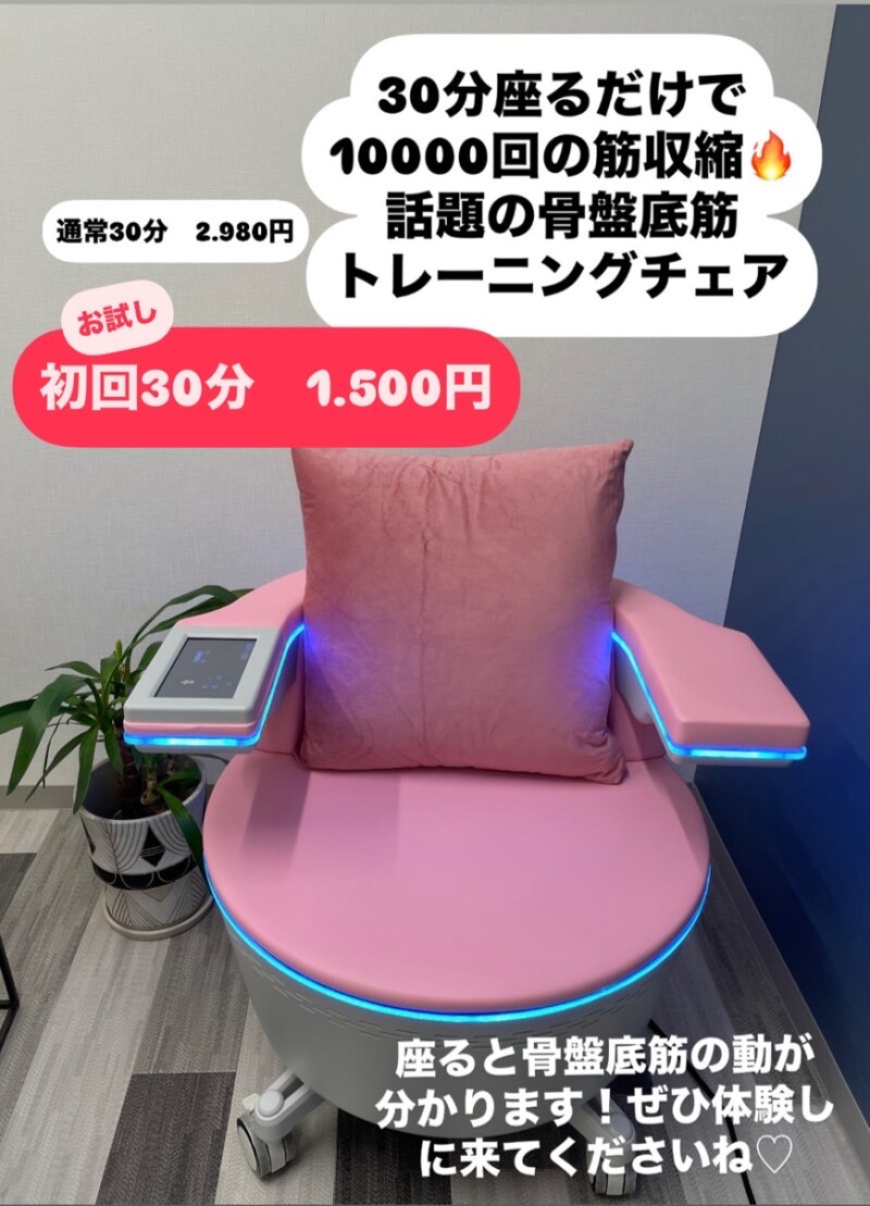骨盤底筋トレーニングチェアのご案内