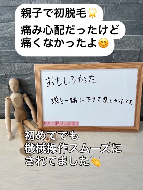 脱毛後の感想