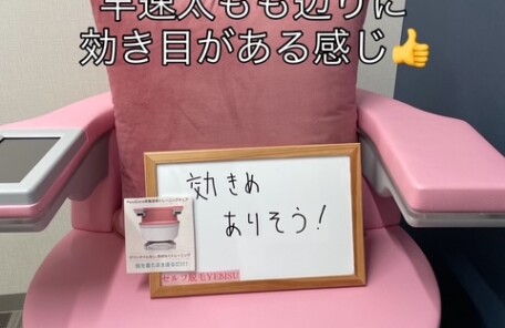 骨盤底筋トレーニングチェア