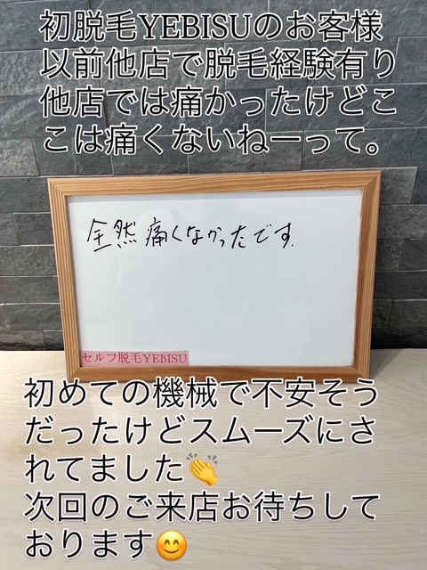 痛みの少ない脱毛